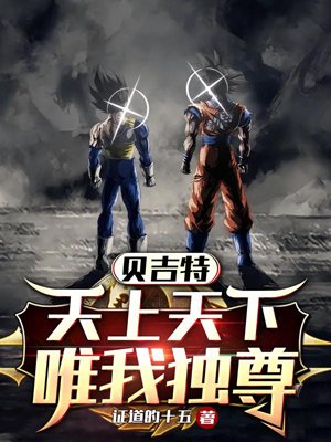 Vegito: I am the only one in the world