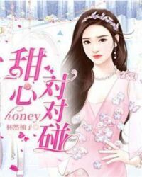 My sweet honey, love needs to wait